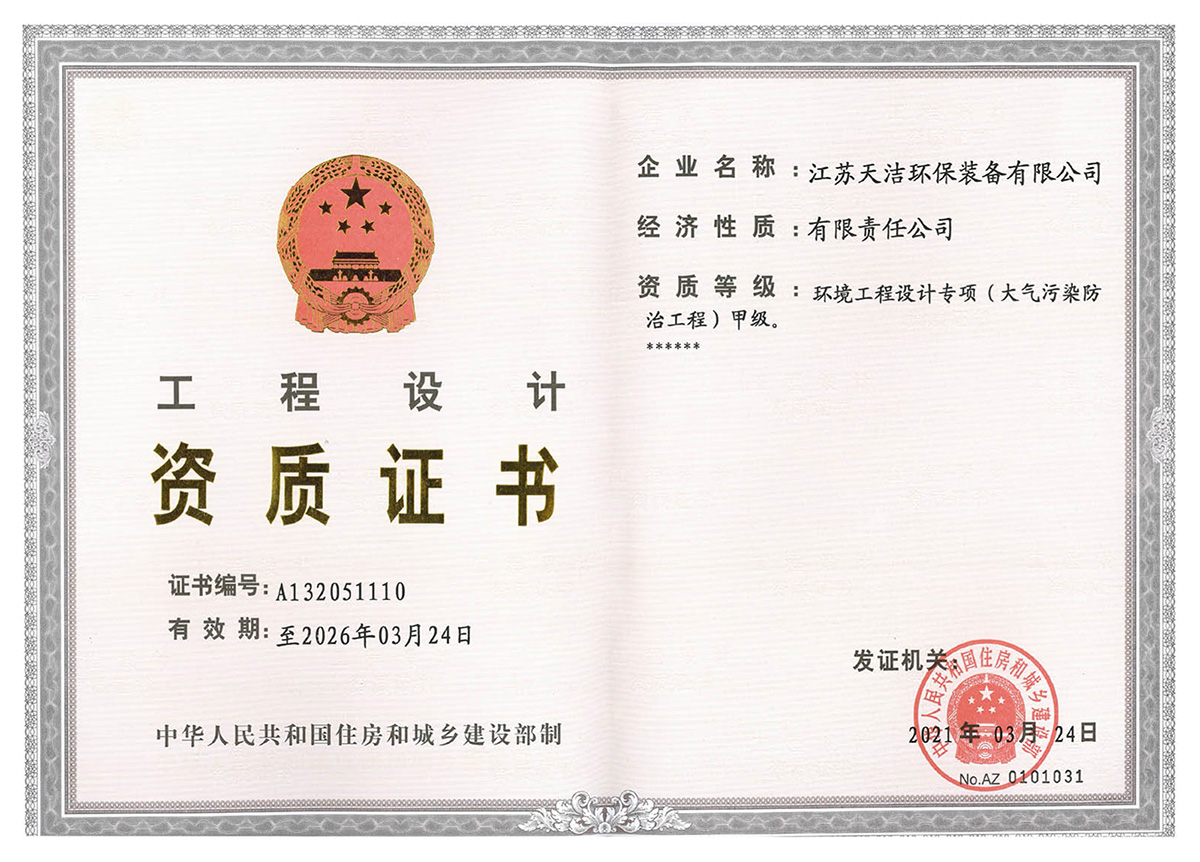 工程設(shè)計(jì)資質(zhì)證書甲級(jí)